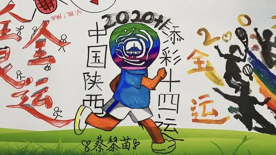 添彩十四运 画出新生活——西安经开第一学校美术学科活动掠影