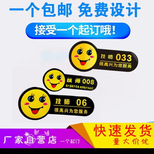 工牌定做足浴技师工号牌笑脸工作牌数字号码服务员养生馆工牌订做