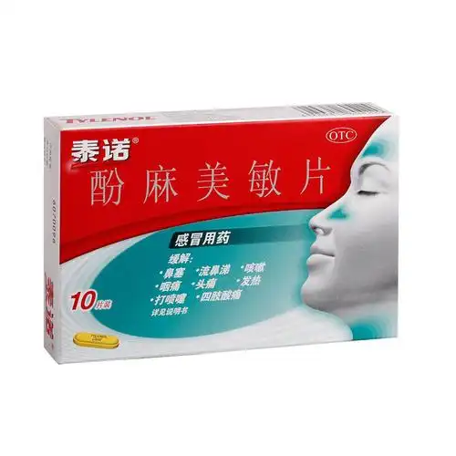 酚麻美敏片(泰诺)