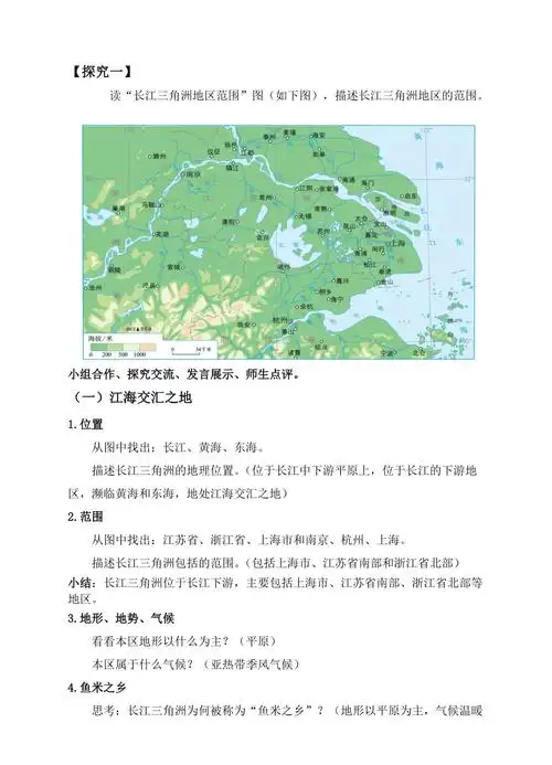 新人教版八年级地理下册七章南方地区第二节鱼米之乡长江三角洲地区