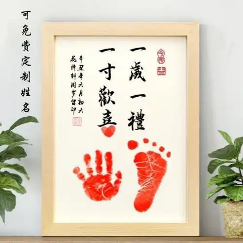 周岁足印一岁一礼一寸欢喜平安喜乐宝宝手脚印画相框留念婴儿礼物