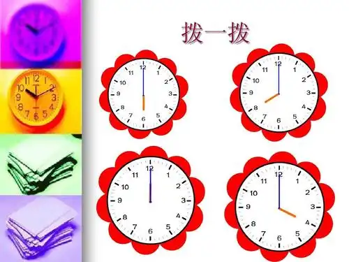 大班幼儿 认识时钟 课堂ppt