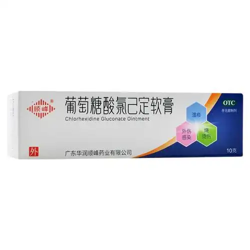 顺峰宝宝 葡萄糖酸氯已定软膏 10g 烧伤烫伤外伤感染 皮肤湿疹痤疮