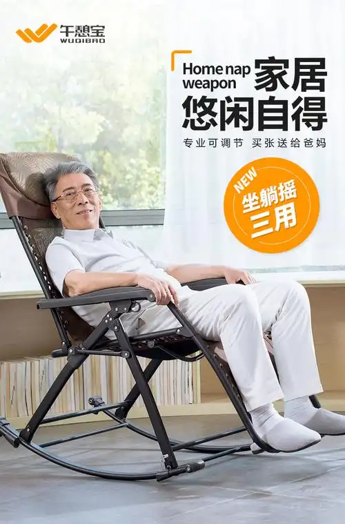 午憩宝 摇椅躺椅摇摇椅阳台逍遥椅成人折叠午休椅休闲椅子老人椅 【坐