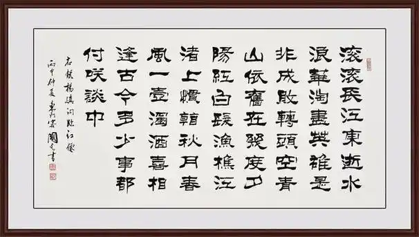 中国书法字体 行书,隶书,启功体书法您喜欢哪个?