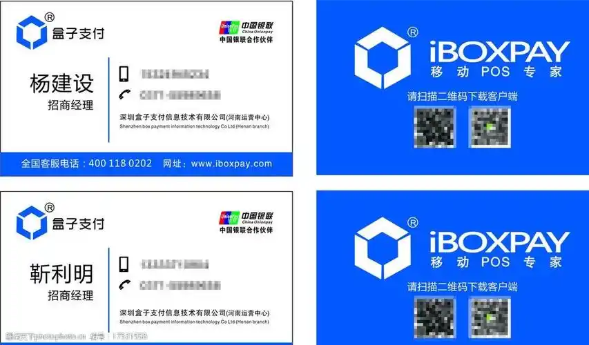 盒子支付钱盒pos机名片cdr图片