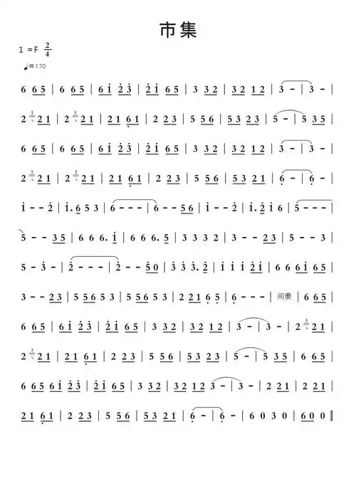 市集智能简谱-苍强曲谱