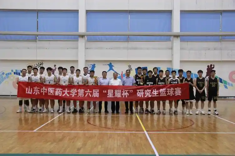第六届"星耀杯"研究生篮球赛举办-山东中医药大学