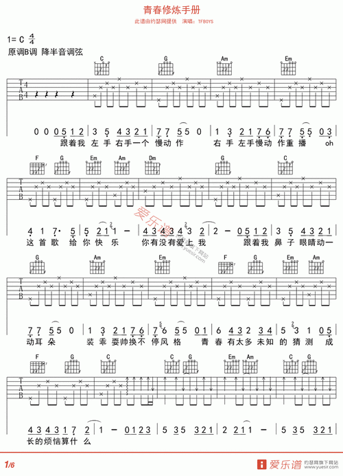tfboys青春修炼手册吉他谱