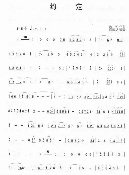 约定周惠萨克斯简谱