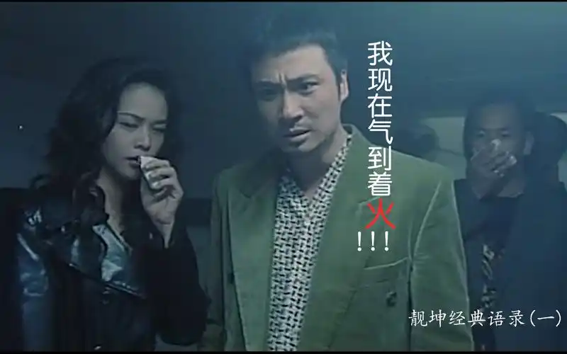 古惑仔靓坤经典语录一