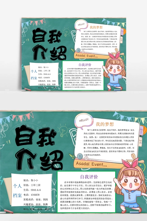 手绘黑板学院风自我介绍小报