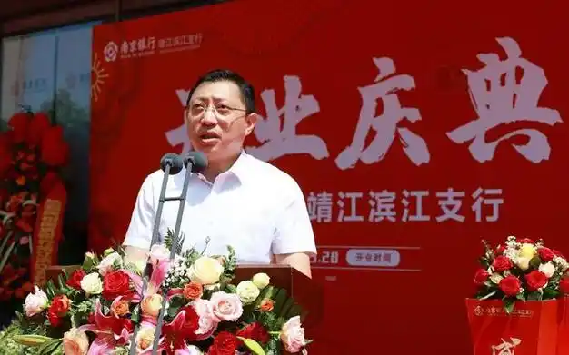 5月28日南京银行靖江滨江支行盛大开业