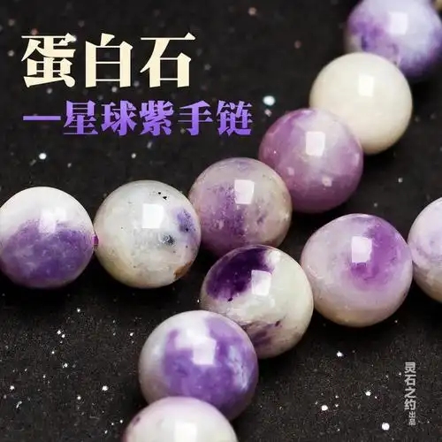 灵石之约天然水晶紫蛋白石星球欧珀澳宝手链手串其它首饰