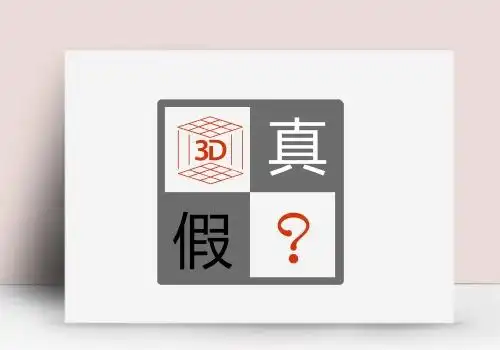 真真假假是是非非3d打印技术双刃剑效应日显