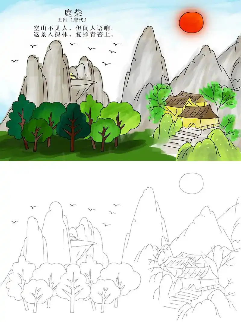 古诗配画《鹿柴》线稿模板可打印 取图方法:看主页 #诗情画意 - 抖音