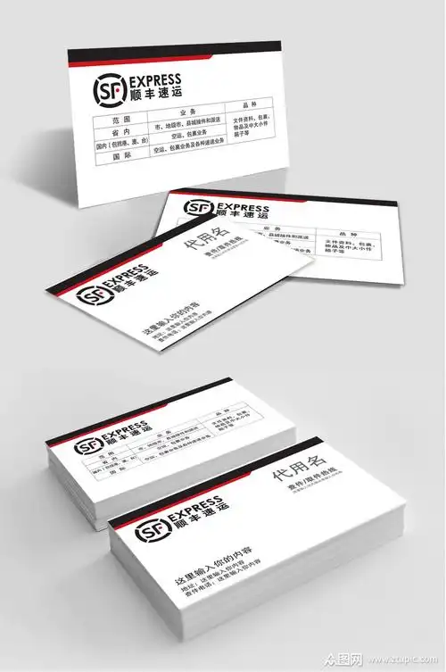 顺丰快递名片模板素材