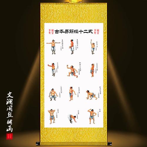 易筋经洗髓经挂画达摩易筋经洗髓功中医养生装饰画防潮丝绸卷轴画