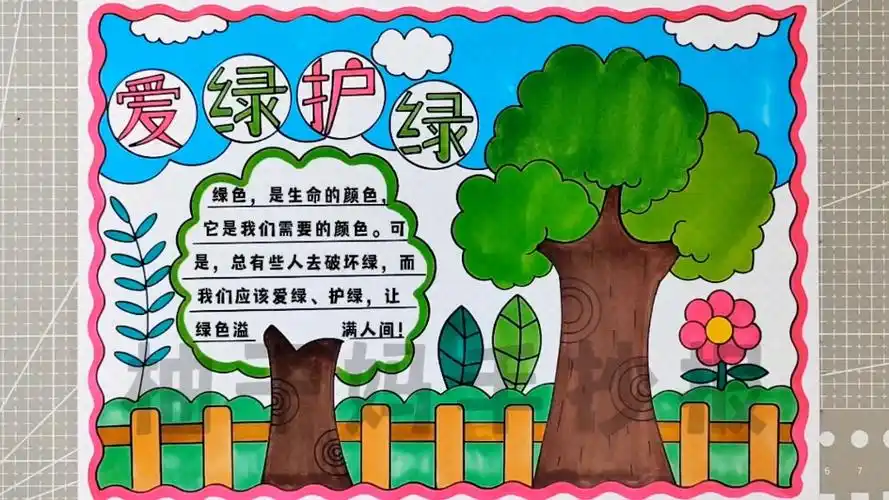 爱绿护绿手抄报/爱绿护绿主题画/植树节手抄报,保护环境通用手抄报