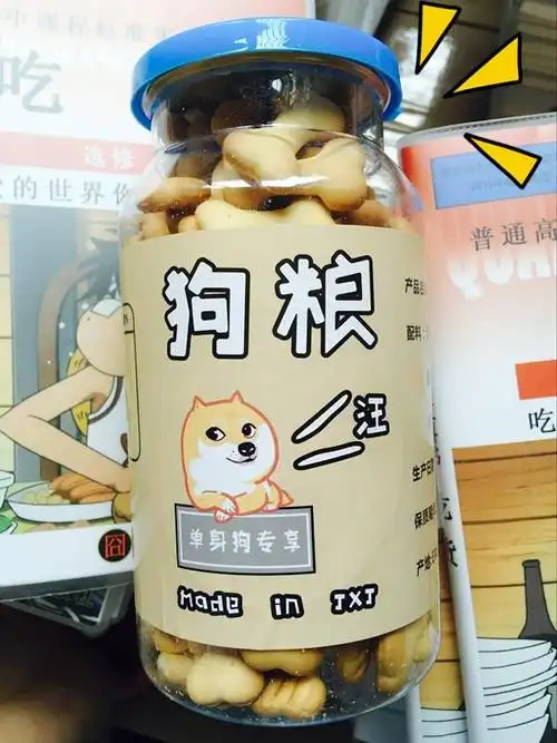 mumu良品 单身狗专用吃的狗粮doge 关爱单身狗可食用狗粮动漫周边