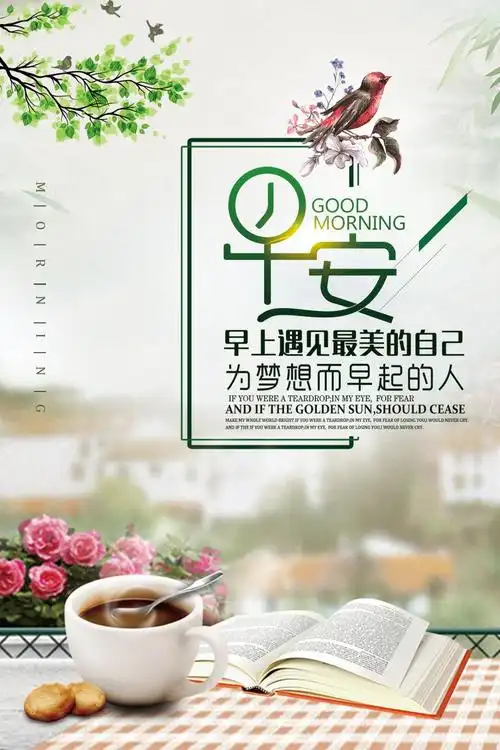 早安海报