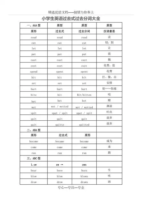 英语过去式过去分词式表格版共6页