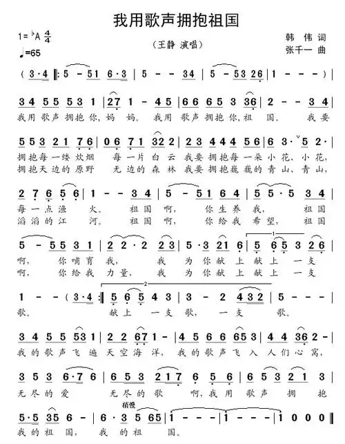 我用歌声拥抱祖国