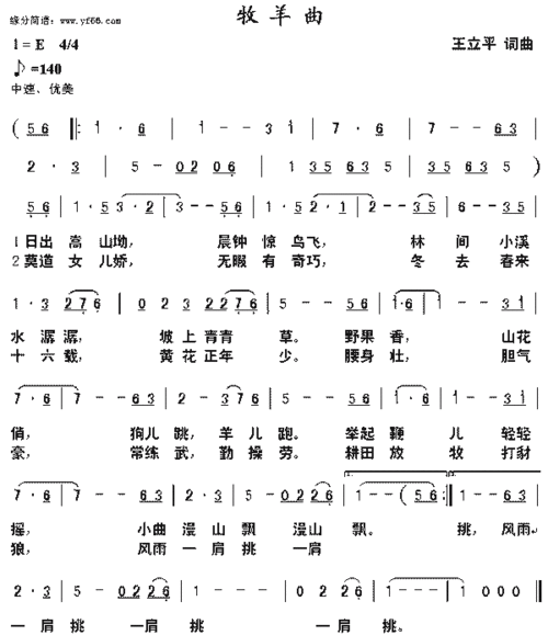 少林寺牧羊曲简谱,少林寺牧羊曲歌谱,少林寺牧羊曲歌词,曲谱,琴谱