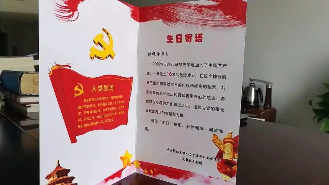 鄂托克旗人社局为党员送去 "政治生日"贺卡
