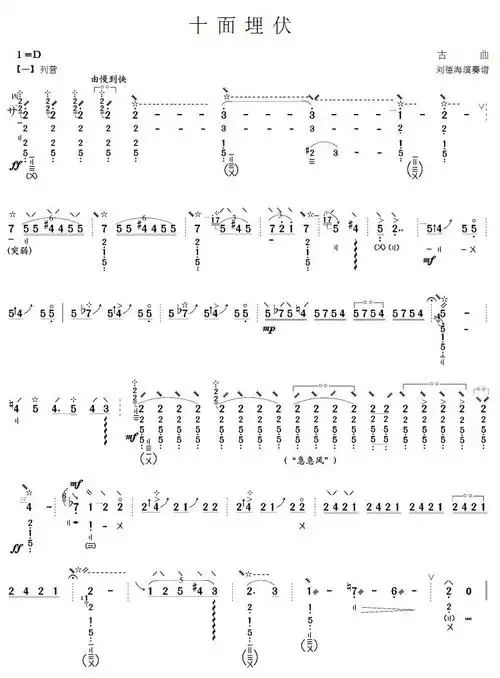 十面埋伏琵琶曲谱