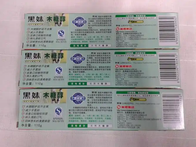 黑妹牙膏 黑妹木糖醇牙膏 110克 批发 防蛀固齿 批发正品