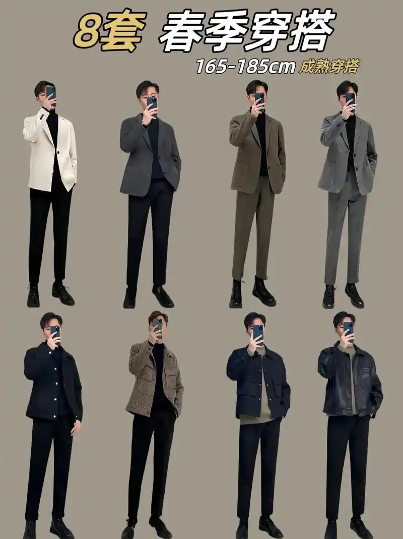 82尝试一个新look98男士春季穿搭.