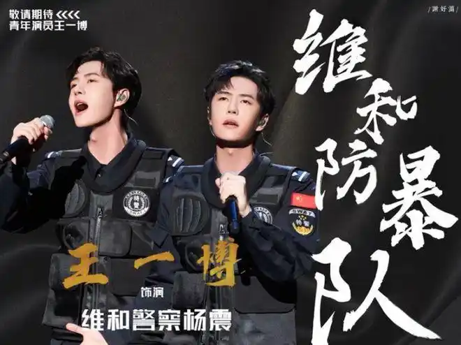 维和防暴队杀青王一博张哲瀚两家粉丝开撕张哲瀚否认买赞