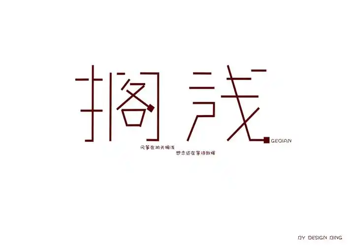 线性字体