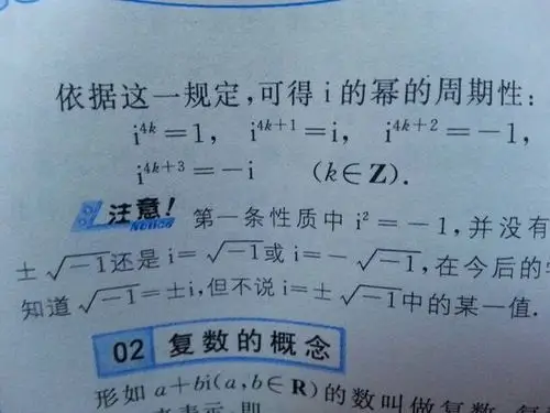 复数i的平方等于多少 一次方 3次方 n次方呢有什么规律