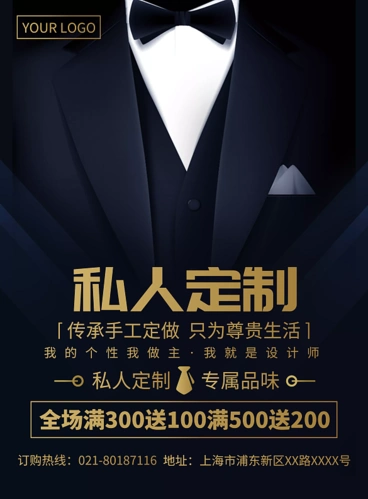 高端品牌西服私人定制宣传推广海报
