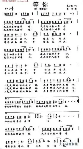 等你简谱