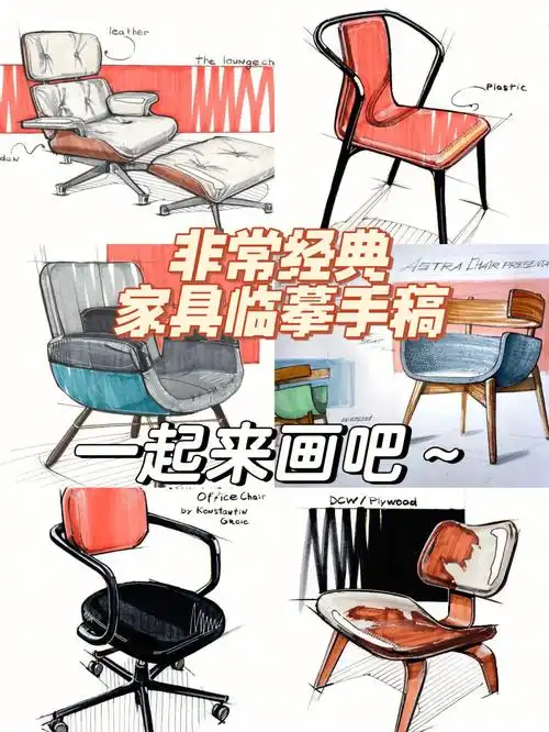 工业设计手绘临摹家具椅专场每日一分享50