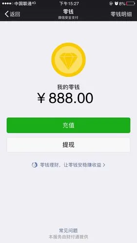 求一张微信零钱800的截图支付宝也可以