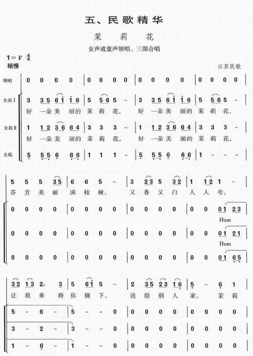 茉莉花-江苏民歌(三部合唱简谱)