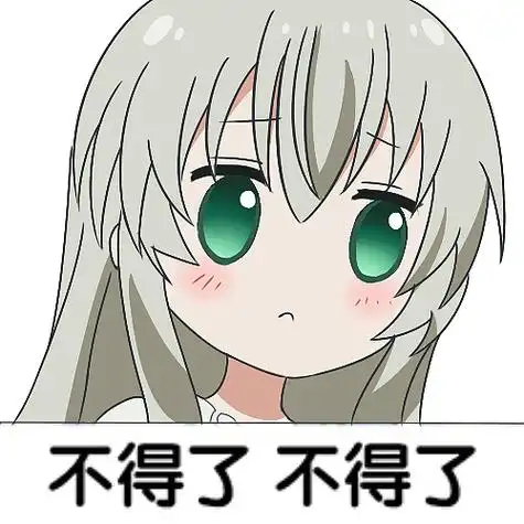 二次元动漫可爱萌系沙雕少女邪神女高中生奈亚子表情包