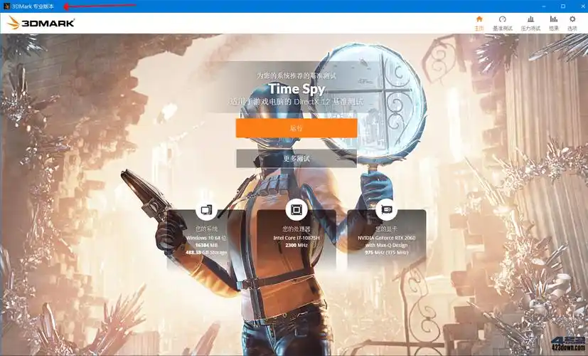 显卡跑分软件3dmark2227359解锁专业版