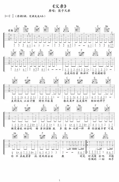 筷子兄弟c调扫弦版吉他谱父亲