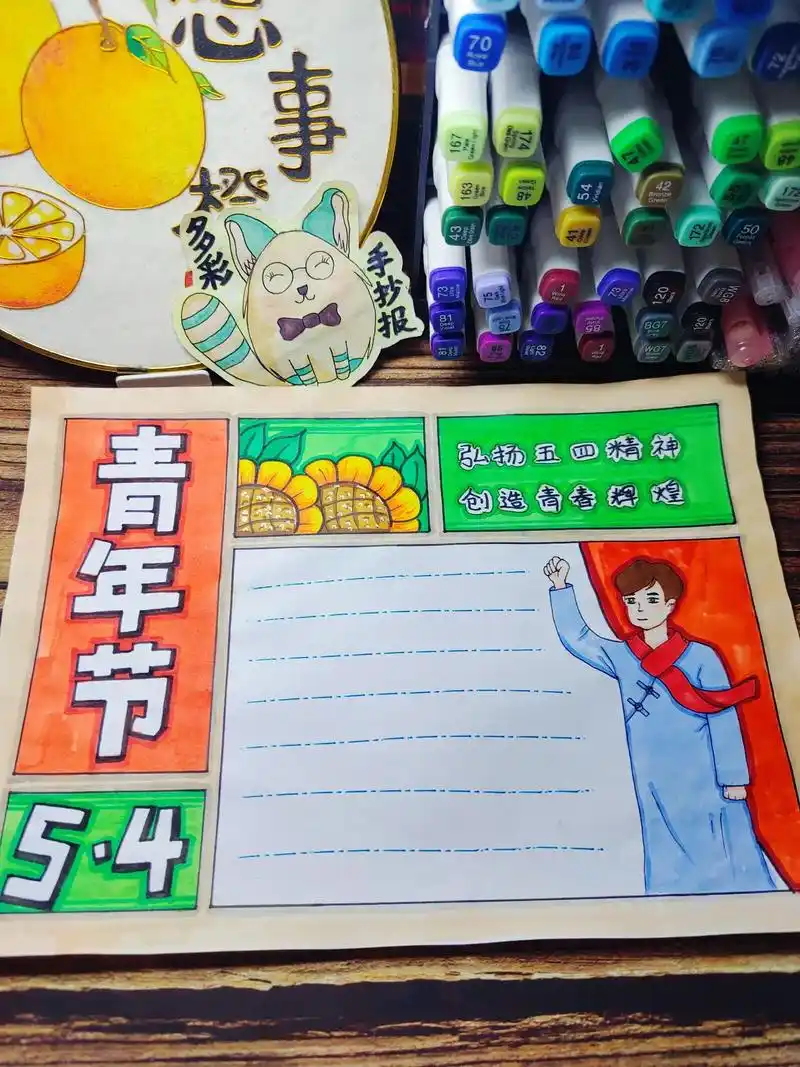五四青年节手抄报排版,挑战100天150图(77)有线稿,长 - 抖音