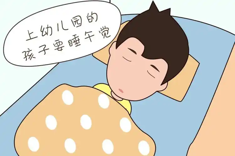 有没有养成睡午觉的习惯,好处与坏处在6岁就能明显区分开来