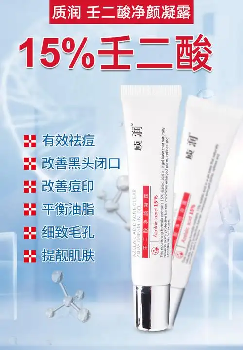 舒贝蓝15%壬二酸30g凝胶软膏乳膏祛痘控油杜鹃花酸黑头粉刺痘印 【舒