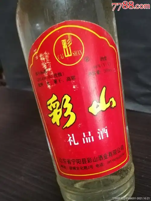 彩山酒,泰安老酒,宁阳老酒_价格60元_第2张