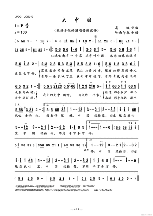 大中国_简谱