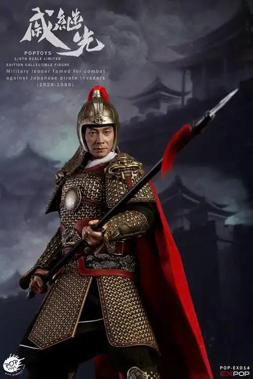 poptoys 新品:1/6 ex014 抗倭名将 民族英雄-戚继光 可动人偶兵人在线