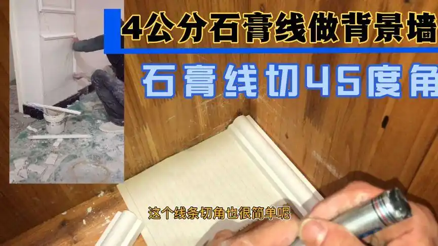 答案是:切45度角,原理很简单